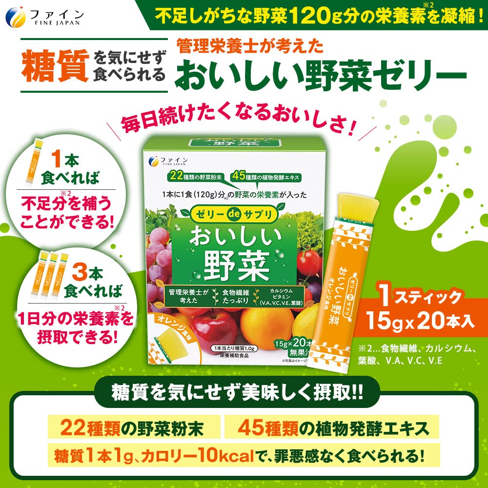 Amazon.co.jp: ファイン ゼリーdeサプリ おいしい野菜 食物繊維